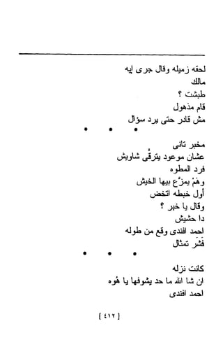 Ahmad Foad Najm  الأعمال الشعرية الكاملة للشاعر المصري احمد فؤاد نجم 