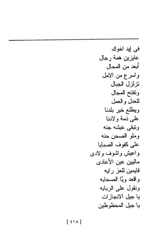 Ahmad Foad Najm  الأعمال الشعرية الكاملة للشاعر المصري احمد فؤاد نجم 