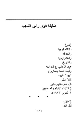 Ahmad Foad Najm  الأعمال الشعرية الكاملة للشاعر المصري احمد فؤاد نجم 