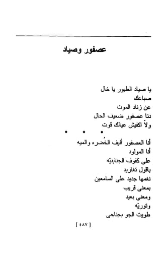 Ahmad Foad Najm  الأعمال الشعرية الكاملة للشاعر المصري احمد فؤاد نجم 