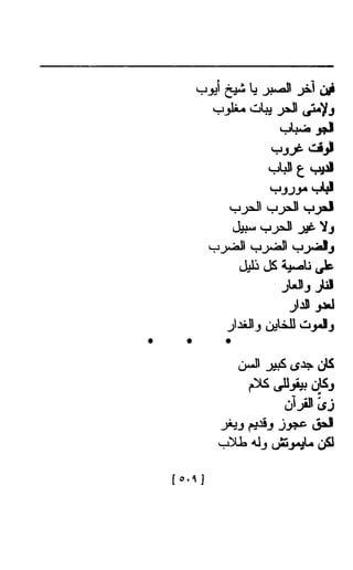 Ahmad Foad Najm  الأعمال الشعرية الكاملة للشاعر المصري احمد فؤاد نجم 