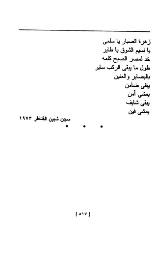 Ahmad Foad Najm  الأعمال الشعرية الكاملة للشاعر المصري احمد فؤاد نجم 