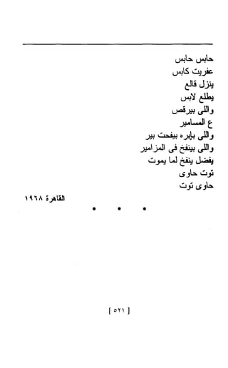 Ahmad Foad Najm  الأعمال الشعرية الكاملة للشاعر المصري احمد فؤاد نجم 