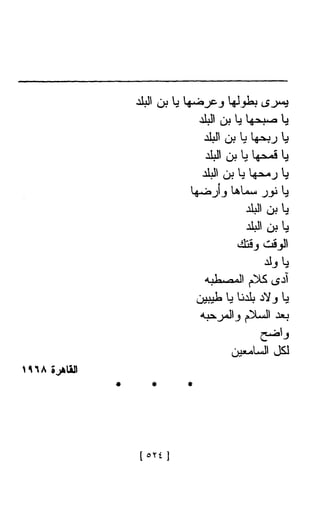 Ahmad Foad Najm  الأعمال الشعرية الكاملة للشاعر المصري احمد فؤاد نجم 