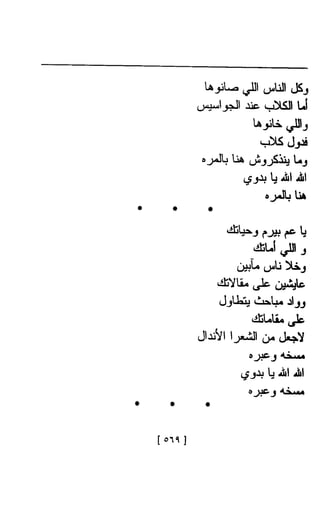 Ahmad Foad Najm  الأعمال الشعرية الكاملة للشاعر المصري احمد فؤاد نجم 