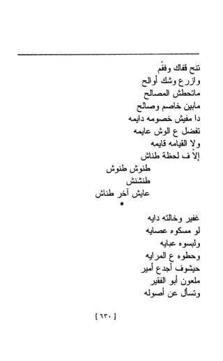 Ahmad Foad Najm  الأعمال الشعرية الكاملة للشاعر المصري احمد فؤاد نجم 