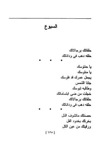 Ahmad Foad Najm  الأعمال الشعرية الكاملة للشاعر المصري احمد فؤاد نجم 