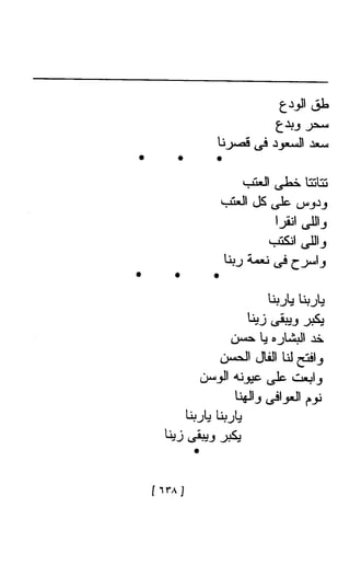 Ahmad Foad Najm  الأعمال الشعرية الكاملة للشاعر المصري احمد فؤاد نجم 