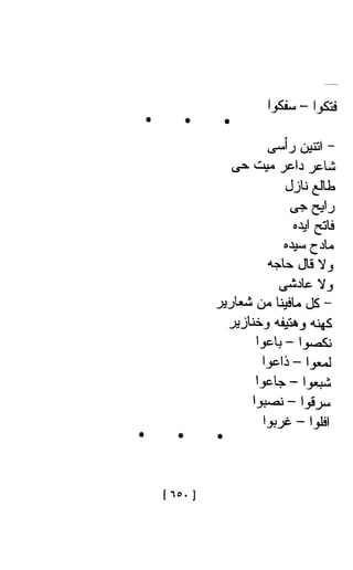 Ahmad Foad Najm  الأعمال الشعرية الكاملة للشاعر المصري احمد فؤاد نجم 