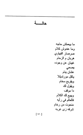 Ahmad Foad Najm  الأعمال الشعرية الكاملة للشاعر المصري احمد فؤاد نجم 