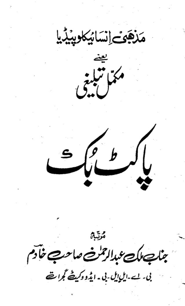 Ahmadiyya Pocket Book