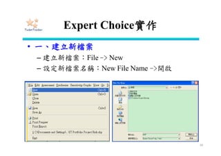 練習
– Step3：問卷設計與調查
準則
非
常
重
要
很
重
要
比
較
重
要
稍
微
重
要
一
樣
重
要
稍
微
重
要
比
較
重
要
很
重
要
非
常
重
要
準則
將來性 9 7 5 3 1 3 5 7 9 安定性
9 7 5 3 1 3 5 7 9 投機性
9 7 5 3 1 3 5 7 9 方便性
9 7 5 3 1 3 5 7 9 資訊性
安定性 9 7 5 3 1 3 5 7 9 投機性
9 7 5 3 1 3 5 7 9 方便性
9 7 5 3 1 3 5 7 9 資訊性
投機性 9 7 5 3 1 3 5 7 9 方便性
9 7 5 3 1 3 5 7 9 資訊性
方便性 9 7 5 3 1 3 5 7 9 資訊性
1.購買金融商品時會考量五個準則，請兩
兩比較準則之間的相對重要性
1-1.請以將來性為主要考量下，比較以下準則
之間的相對重要性
準則
非
常
重
要
很
重
要
比
較
重
要
稍
微
重
要
一
樣
重
要
稍
微
重
要
比
較
重
要
很
重
要
非
常
重
要
準則
安定性 9 7 5 3 1 3 5 7 9 投機性
9 7 5 3 1 3 5 7 9 方便性
9 7 5 3 1 3 5 7 9 資訊性
投機性 9 7 5 3 1 3 5 7 9 方便性
9 7 5 3 1 3 5 7 9 資訊性
方便性 9 7 5 3 1 3 5 7 9 資訊性
準則
非
常
重
要
很
重
要
比
較
重
要
稍
微
重
要
一
樣
重
要
稍
微
重
要
比
較
重
要
很
重
要
非
常
重
要
準則
將來性 9 7 5 3 1 3 5 7 9 投機性
1-2.請以安定性為主要考量下，比較以下準則
之間的相對重要性
39
 