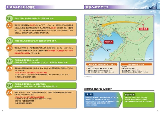 アジアヘッドクォーター特区 公式パンフレット アジアヘッドクォーター特区 公式パンフレット