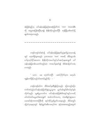 1
                                                 0

qH k ; _zpf r nf [ k a':oef ; oef ; _rpOf ; pm;qH k ; _zwf u m Øuu× um;wpf p D ;
ud k toG m ;t_yef t _yD ; iS m ;I pd k ; pd k ; ud k v nf ; ac:_yD ; '~k e f _ rd K h o pf b uf o d k h
xG u f v mcJ h a vonf ?




           ausmf a usmf r if ; xH o d k h a':oef ; oef ; _reH e uf ( 9)em7D c G J o momcef h
wG i f a7muf @ S d o G m ;onf ? iS m ;vmaom Øuu× um;ud k td r f a @S h v rf ;
ay:rS m 7yf c d k i f ; xm;um pd k ; pd k ; ud k u m;ay:wG i f y if a pmif h a eapv#uf a':
oef ; oef ; _rwpf a <muf w nf ; om um;ay:rS q if ; I td r f x J o d k h 0 if v mcJ h
avonf ?


           Ø a[m- -rr a7muf v m_yD - -apmif h v d k u f 7 wm rr7<f ?
uÈef a wmf _ zif h v nf y if ; awmif @ S n f v d k h - - ×


      ausmf a usmf r if ; u td r f t 0if r S q D ; Ia_ymonf ? a_ymvnf ; a_ym
vuf u vnf ; a':oef ; oef ; _rud k q G J a yG h < l u m ES K wf c rf ; csif ; zd u yf p k y f e rf ;
vd k u f o nf ? ol > nmvuf u a':oef ; oef ; _r>cg;usif u sif a v;ud k
cyf w if ; wif ; ayG h z uf x m;v#uf b<f v uf u awmh um;td p G i f h x G m ;av
aomzif q H k u m;um;juD ; ud k qk y f u d k i f ! S p f y G w f a y;aeonf ? td r f t wG i f ;
od k h 0 if 7 mae7mwG i f zd e yf c Èwf t zD a v;vk y f u m eH 7 H u mxm;onf h t wG u f
 