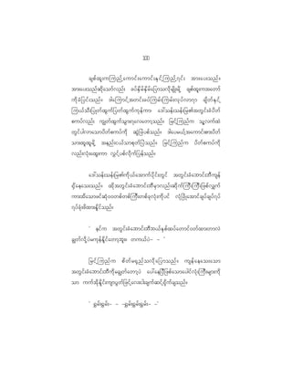 10
                                                         0

      cspf x l ; ujunf h a umif ; aumif ; ES i f h j unf h 7 if ; tm;ay;onf ?
tm;ay;onf q d k a omf v nf ; cyf E S d r f E S d r f a _ymovd k r sd K ;rd k h cspf x l ; utawmf
ud k c H _ yif ; onf ? 'gajumif h t wif ; cyf j urf ; jurf ; vk y f v m7m csd w f E S i f h
ju<f o D ; _yKwf x G u f _ ywf x G u f u k e f u m| a':oef ; oef ; _r>twG i f ; cH y d w f
puyf v nf ; uÈwf x G u f o G m ;7avawmh o nf ? _rif h j unf u ol h v uf x J
wG i f y gvmaomyd w f p uyf u d k qG J _ zJ y pf o nf ? 'gayr<f h t aumif ; pm;yd w f
om;xl x l r d k h tenf ; i<f o mpk w f _ yJ o nf ? _rif h j unf u yd w f p uyf u d k
vnf ; vH k ; axG ; um v$ i f h y pf v d k u f _ yef o nf ?


              a':oef ; oef ; _r>ud k < f a tmuf y d k i f ; wG i f twG i f ; cH a bmif ; bD u sef
@S d a eao;onf ? xd k t wG i f ; cH a bmif ; bD r S m vnf ; qd k u f j uD ; juD ; _zpf v #uf
um;td a omzif q H k 0 0wpf w pf j uD ; wpf c k v H k ; ud k y if vH k _ cH K atmif c syf c syf 7 yf
7yf z H k ; zd x m;El d i f o nf ?


              Ø eif u twG i f ; cH a bmif ; bD b <f E S p f x yf a wmif 0 wf x m;wmvJ
cÈwf v d k h y J r uk e f E d l i f a wmh b l ; ? wu<f y J - - ×


              _rif h j unf u pd w f r @S n f o vd k a _ymonf ? usef a eao;aom
twG i f ; cH a bmif ; bD u d k r cÈwf a wmh y J ay:ae_yD _ zpf a omaygif v H k ; juD ; rsm;ud k
om uuf t d k E d l i f ; usmyG w f _ zif h a v;ig;csuf q if h @ k d u f c sonf ?


              Ø @$ r f ; @$ r f ; - - -@$ r f ; @$ r f ; @$ r f ; - -×
 