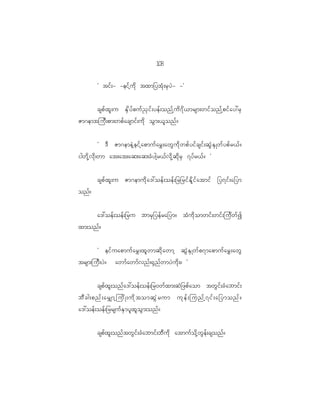 18
                                              0

          Ø tif ; - -eif h u d k txm_ytH k ; rS y J - -×


      cspf x l ; u ES d y f p uf ! S i f ; yef ; onf h u d 7 d < mrsm;wif o nf h p if a y:rS
Zm~emtjuD ; pm;wpf a csmif ; ud k oG m ;<l o nf ?


          Ø 'D Zm~emeJ h e if h a pmuf a r$ ; awG u d k w pf y if c sif ; qG J E S K wf y pf r <f ?
igwd k h v d k ; wm at;at;aq;aq;cH y gh r <f v d k h q d k r S 7yf r <f ? ×


          cspf x l ; u Zm~emud k a ':oef ; oef ; _r_rif E d l i f a tmif _y7if ; a_ym
onf?


          a':oef ; oef ; _ru bmrS _ yef r a_ym? tH u d k o mwif ; wif ; jud w f I
xm;onf ?


       Ø eif u apmuf a r$ ; xl w mqd k a wmh qG J E S K wf p 7mapmuf a r$ ; awG
trsm;juD ; yJ ? awmf a wmf v nf ; @S n f w myJ u d k ; ? ×


          cspf x l ; onf a ':oef ; oef ; _r0wf x m;qJ _ zpf a om twG i f ; cH a bmif ;
bD c g;pnf ; ar#mhjud K ;ud k t omqG J r um uk e f ; junf h 7if ; a_ymonf ?
a':oef ; oef ; _rrsuf E S m yl x l o G m ;onf ?


          cspf x l ; onf t wG i f ; cH a bmif ; bD u d k atmuf o d k h w G e f ; csonf ?
 