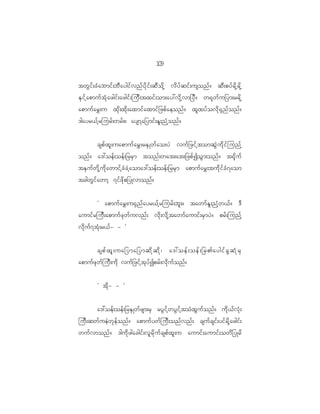 19
                                                   0

twG i f ; cH a bmif ; bD a ygif v nf y d k i f ; qD o d k h vd y f q if ; usonf ? qD ; pyf r d k h r d k h
ES i f h a pmuf t H k a zgif ; azgif ; juD ; txif ; om;ay:vd k h v m_yD ? w@k w f u _ym;rrd k h
apmuf a r$ ; u xk d ; xd k ; axmif a xmif _ zpf a eonf ? xl x yf o vd k @ S n f o nf ?
'gayr<f h r jurf ; wrf ; ? aysmh a _ymif ; El ; nH h o nf ?


            cspf x l ; uapmuf a r$ ; rES K wf a o;yJ vuf _ zif h t omqG J u d k i f j unf h
onf ? a':oef ; oef ; _rrS m tonf ; wat;at;_zpf I oG m ;onf ? t@k d u f
tES u f w d k h u d k a wmif h c H c J h a oma':oef ; oef ; _rrS m apmuf a r$ ; tud k i f c H 7 aom
tcgwG i f a wmh 7if z d k p _yKvmonf ?


        Ø apmuf a r$ ; u@S n f a yr<f h r jurf ; bl ; ? tawmf E l ; nh H w <f ? 'D
aumif r juD ; apmuf z k w f u vnf ; vd k ; vd k h t awmf a umif ; rS m yJ ? prf ; junf h
vd k u f 7 tH k ; r<f - - ×


          cspf x l ; ua_yma_ymqd k q d k | a':oef ; oef ; _r>aygif c G q H k r S
apmuf z k w f j uD ; ud k vuf _ zif h t k y f I prf ; vd k u f o nf ?


            Ø td k - - ×


            a':oef ; oef ; _rES K wf z sm;rS ryG i f h w yG i f h t oH x G u f o nf ? ud k < f v H k ;
juD ; qwf u eJ w k e f o nf ? apmuf y wf j uD ; onf v nf ; csuf c sif ; yif r d k h a zgif ;
wuf v monf ? 'gud k z gacgif ; vl r d k u f c spf x l ; u aumif ; aumif ; owd _ yKrd
 