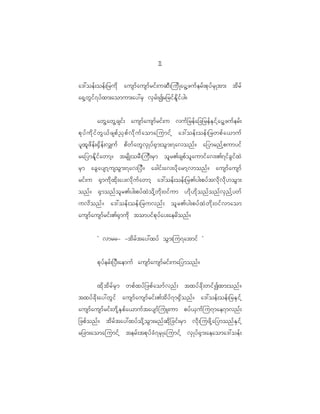 1
                                                1

a':oef ; oef ; _rud k ausmf a usmf r if ; uqD ; jud K ayG h z uf e rf ; pk y f r S K tm; td r f
a@S h w G i f 7 yf x m;aomum;ay:rS vS r f ; Ir_rif E d l i f y g?


           awG h a wG h c sif ; ausmf a usmf r if ; u vuf _ ref a _c_ref E S i f h a yG h z uf e rf ;
pk y f u d k i f w G < f z spf ! S p f v d k u f a omajumif h a':oef ; oef ; _rwpf a <muf
yl x l z d e f ; @S d e f ; v#uf pd w f a wG v S K yf @ S m ;oG m ;7avonf ? a_ymrnf h p umyif
ra_ymEd l i f a wmh ? trsd K ;orD ; juD ; rS m ol r >cspf o l a umif a v;>7if c G i f x J
rS m acG a ysmh u soG m ;7av_yD ? acgif ; av;yd k a rmh v monf ? ausmf a usmf
rif ; u @S m ud k x d k ; ay;vd k u f a wmh a':oef ; oef ; _r>yg;pyf t vd k v d k [ oG m ;
onf ? @S m onf o l r >yg;pyf x J o d k h w d k ; 0if u m [d k [ d k o nf o nf v S n f h y wf
uvd o nf ? a':oef ; oef ; _ruvnf ; ol r >yg;pyf x J w d k ; 0if v maom
ausmf a usmf r if ; >@S m ud k tomyif p k y f a y;aerd o nf ?


           Ø vmrr- -td r f t ay:xyf oG m ;ju7atmif ×


           pk y f e rf ; _yD ; aemuf ausmf a usmf r if ; ua_ymonf ?


           xd k t d r f r S m wpf x yf _ zpf a omf v nf ; txyf c d k ; wif I xm;onf ?
txyf c d k ; ay:wG i f ausmf a usmf r if ; >td y f 7 m@S d o nf ? a':oef ; oef ; _rES i f h
ausmf a usmf r if ; wd k h E S p f a <muf t aysmf j uL;um pyf < S u f j u7mae7mvnf ;
_zpf o nf ? td r f t ay:xyf o d k h o G m ;rnf q d k _ cif ; rS m vd k ; juzd k h a _ymonf E S i f h
r_cm;aomajumif h terf ; tpk y f c H 7 rS K ajumif h vS K yf @ S m ;aeaoma':oef ;
 
