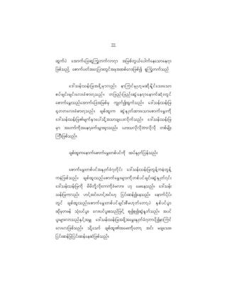 11
                                                1

xG u f y J atmuf a _cql j uG w uf v m7m t_rpf w G < f a yguf a eaomae7m
_zpf o nf h apmuf y wf t a7_ym;wG i f t zk t xpf a v;_zpf I pl j uG w uf o nf


           a':oef ; oef ; _rtzd k h r S m vnf ; emjuif r S K [k r qd k E d l i f a o;aom
pyf z sif ; zsif ; av;cH p m;7onf ? w_znf ; _znf ; qG J a e7maemuf q H k ; wG i f
apmuf a r$ ; onf a tmuf a _ct_rpf r S uÈwf I xG u f o nf ? a':oef ; oef ; _r
@S w wav;cH p m;7onf ? cspf x l ; u qG J E S K wf x m;aomapmuf a r$ ; ud k
a':oef ; oef ; _r>rsuf E S m ay:od k h t omcsay;vd k u f o nf ? a':oef ; oef ; _r
rS m tawmf u d k t ae7cuf o G m ;@S m onf ? <m;ovk d v d k b mvd k v d k wpf r sd K ;
juD ; _zpf o nf ?


           cspf x l ; uaemuf a pmuf a r$ ; wpf y if u d k xyf E S K wf _ yef o nf ?


           apmuf a r$ ; wpf y if t ES K wf c H 7 wd k i f ; a':oef ; oef ; _rwG e f h u eJ w G e f h
ueJ _ zpf o nf ? cspf x l ; onf a pmuf a r$ ; rsm;ud k w pf y if c sif ; qG J E S K wf 7 if ;
a':oef ; oef ; _rud k rd r d w d k h v d k ; wmud k c H r vm; [k ar;aeonf ? a':oef ;
oef ; _ruvnf ; [if h t if ; |[if h t if ; [k _iif ; qef I aeonf ? aemuf y d k i f ;
wG i f cspf x l ; onf ; apmuf a r$ ; wpf y if c sif ; pD r [k w f a wmh y J ES p f y if y l ; |
xk d r S w zef oH k ; yif y l ; | av;yif y l ; ponf _ zif h pk I pk I qG J E S k w f o nf ? tyif
yl ; rsm;vmonf E S i f h t r# a':oef ; oef ; _rtzd k h t ar$ ; ES K wf c H 7 wmyd k I emjuif
avav_zpf o nf ? od k h a omf cspf x l ; >tar;ud k a wmh tif ; rcsao;?
_iif ; qef _ rJ _ iif ; qef a eqJ _ zpf o nf ?
 