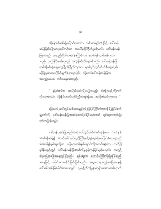 12
                                                  1

         xd k a emuf w pf r sd K ;a_ymif ; vmum opf o m;rsOf ; vH k ; _zif h a':oef ;
oef ; _r>a_covH k ; ay:wif u m tay:rS z d j ud w f y G w f o nf ? a':oef ; oef ;
_rrS m vnf ; tonf ; cd k u f a tmif e mjuif u m toH u k e f a tmf [ pf 7 av
onf ? onf E S d y f p uf r S K onf tvG e f u d k x d a 7muf o nf ? a':oef o ef ; _r
wpf u d k < f v H k ; acÈ;awG _ yd K uf _ yd K uf u sum rsuf 7 nf w G i f y if < d k p D ; usonf ?
rjuH k z l ; aomemjuif r S K ud k c H p m;7onf ? od k h a omf a ':oef ; oef ; _ru
tav#mh r ay;? wif ; cH a eao;onf ?


          Ø eif h y g;pyf u tvd k ; cH r <f v d k h r a_ymvnf ; igwd k h u eif h u d k w uf
vd k ; awmh r <f ? vd k ; ed l i f a tmif a ygif j uD ; awG u d k o m tvd k u f o if h u m;ay; ×


            a_covH k ; ay:wG i f o pf o m;rsOf ; vH k ; _zif h z d j ud w f u mvd S r f h I ES d y f p uf
rS K '^f u d k a':oef ; oef ; _rtm;cJ a wmif h c H E d l i f a omtcg cspf x l ; uwpf r sd K ;
7pf v m_yef o nf ?


            a':oef ; oef ; _ronf c H w if a y:wG i f y uf v uf v S e f u m vuf E S p f
buf u d k q ef h I cH w if a cgif ; 7if ; wG i f j ud K ;ES i f h q G J w k w f x m;_cif ; cH x m;7onf
tu<f I cspf x l ; wd k h u a_caxmuf E S p f a csmif ; ud k t wif ; qG J u m wuf I
rk ' d e f ; usif h v #if a':oef ; oef ; _rb<f v d k r S @ k e f ; uef E d l i f r nf r [k w f ? tusif h
cH 7 rnf h t a_ctaewG i f @ S d o nf ? cspf x l ; u aumif r juD ; ud k c sd K ;ES d r f o nf h
tae_zif h aygif t um;cd k i f ; _cif ; _zpf o nf ? rxl ; awmh o nf h t a_ctaerd k h
a':oef ; oef ; _raygif u m;ay;v#if ol w d k h u d k u sd K ;EG H o nf h o abmouf a 7muf
 
