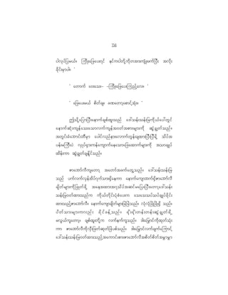 14
                                               1

igvk y f _ yr<f ? jud K ;a_zay;7if eif u igwd k h u d k w tm;usH K ;zuf _ yD ; tvd k ;
cd k i f ; rS m yg? ×


           Ø awmuf a0;ao;- -jud K ;a_zay;junf h a v? ×


           Ø a_zay;r<f pd w f c s? c^awmh a pmif h t H k ; ? ×


           Tod k h a _ym_yD ; aemuf c spf x l ; onf a':oef ; oef ; _rud k < f a y:wG i f
aemuf q H k ; usef a o;aomvuf u sef t 0wf t pm;rsm;ud k qG J c Èwf o nf ?
twG i f ; cH a bmif ; bD r S m aygif v nf e m;avmuf w G e f ; csxm;_yD ; _yD r d k h od y f t
yef ; rjuD ; yJ vS K yf @ S m ;uef a usmuf a eaoma_caxmuf r sm;ud k tomcsKyf
xd e f ; um qG J c Èwf c sEd l i f o nf ?


           Zmabmf v D u sawmh tawmf t cuf a wG h o nf ? a':oef ; oef ; _r
onf yuf v uf v S e f t d y f 7 uf o m;@S d a eum aemuf a usmbuf @ S d Z mabmf v D
csd w f r sm;ud k _ zKwf z d k h taetxm;t7od y f t qif r a_y?_yD ; awmh a ':oef ;
oef ; _r0wf x m;onf u ud k < f w d k i f ; yH k p H a y;u aoaooyf o yf c sKyf c d k i f ;
xm;onf h Z mabmf v D ? aemuf a usmcsd w f r sm;_rJ _ rH o nf ? vH k v H k _ cH K _cH K @S d onf ?
yd w f o m;rsm;uvnf ; cd k i f c ef h onf ? @k d ; @k d ; wef ; wef ; qG J c Èwf z d k h
rvG < f u l a wmh ? cspf x l ; wd k h u vuf e uf u l o nf ? 'g;aÕrmif u d k x k w f o H k ;
um Zmabmf v D u d k v S D ; _zwf q k w f _ zJ y pf o nf ? 'g;aÕrmif v uf c suf a jumif h
a':oef ; oef ; _r0wf x m;onf h t aumif ; pm;Zmabmf v D t pd w f p d w f t r$ m r$ m
 