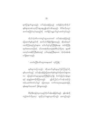15
                                                   1

pk w f _ yJ x G u f o G m ;onf ? a':oef ; oef ; _ronf wpf c sd e f v H k ; vd k v d k y if
cspf x l ; tm;qJ a 7;wd k i f ; xG m ql y l I atmf [ pf a eonf ? rd r d t vd k r wl y J
twif ; tjuyf v k y f a eonf u d k wwf E d l i f o r#ay:vG i f a tmif v k y f o nf ?


      ud k < f v H k ; wD ; yvmusif ; oG m ;aomtcg a':oef ; oef ; _ronf
a_caxmuf E S p f a csmif ; ud k twif ; yif v d e f c sd w f I xm;onf ? xd k t cgtzk w f
uaygif j um;wG i f n yf a eum ay:ay:vG i f v G i f j uD ; _zpf r ae? vuf u d k j ud K ;
wk w f x m;aomajumif h 7if o m;tpH k u d k a wmh z H k ; zH k ; zd z d v k y f v d k h r 7? xG m ;td
aom7if o m;qd k i f j uD ; ES p f c k o nf iS u f a ysmzl ; juD ; rsm;yrm vH k ; vH k ; 0ef ; 0ef ;
ay:Iaeavonf ?


            Ø aumif r juD ; aygif a wG u m;aeatmif vk y f j upd k h ×


            cspfxl;ua_ymonf? xdkaemufcspfxl;ESifh_rifjunfwdkh
ES p f a <muf o nf a':oef ; oef ; _ra_caxmuf E S p f a csmif ; ud k t wif ; qG J u m;
um a_cusif ; 0wf a e7mrsm;wG i f j ud K ;_zif h w k y f I cH w if a _c7if ; wef ; rsm;
wG i f wG J c snf x m;vd k u f j uoonf ? Todkh_zifha':oef;oef;_r
wpf a <muf c H w if a y:wG i f a_cum;7m;| vuf u m;7m;taetxm;_zif h
@k e f ; rxG u f o matmif _zpf o G m ;7onf ?


       rd r d r k ' d e f ; usif h c H 7 awmh r nf u d k a ':oef ; oef ; _rod o nf ? @k e f ; uef ; vd k h
vnf ; b<f v d k r S r 7yJ ol w k d h v k y f o r#cH 7 rS m ud k v nf ; em;vnf o nf ?
 