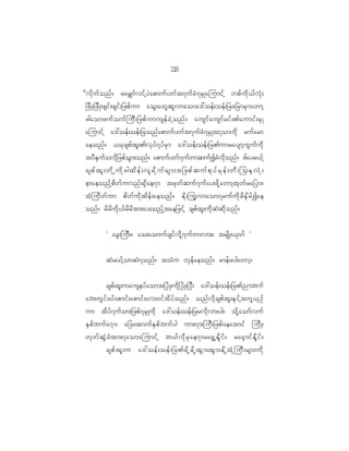 18
                                               1

d v d k u f o nf ? rar#mf v if h y J a pmuf y wf t 7uf c H 7 rS K ajumif h wpf u d k < f v H k ;
 _zd K ;_zd K ;zsif ; zsif ; _zpf u m aoG ; awG q l v maoma':oef ; oef ; _rc_rmrS m awmh
zgaomzuf o uf j uD ; _zpf u musef c J h o nf ? ausmf a usmf r if ; >aumif ; rS K
ajumif h a':oef ; oef ; _ronf a pmuf y wf t 7uf c H 7 rS K t7omud k ruf a rm
aeonf ? <ck c spf x l ; >vk y f 7 yf r S m a':oef ; oef ; _r>umraysmh u G u f u d k
tyD E S u f o vd k _ zpf o G m ;onf ? apmuf y wf 7 uf w mquf I cH v d k o nf ? 'gayr<f h
cspfxl;wdkhudkzgxdef;vlrdkufrsm;t_zpfqufpkyfrkef;wD;joESvHk;
emaeonf h p d w f u vnf ; @S d a e7m tzk w f q uf 7 uf a y;zd k h a wmh x k w f r a_ym?
tH j ud w f u m pd w f u d k x d e f ; aeonf ? Ed k ; juG v maom7ruf u d k z d E S d r f I ae
onf ? rd r d u d k < f r d r d t m;ay;onf h t ae_zif h cspf x l ; ud k q J q d k o nf ?


           Ø acG ; juD ; ? ao;aomuf c sif v d k h 7 uf w mvm;? trsd K ;<k w f ×


           qJ r <f h o mqJ 7 onf ? toH u wk e f a eonf ? rmef r ygawmh ?


           cspf x l ; uauseyf a omt_yH K ;ud k _ yH K ;_yD ; a':oef ; oef ; _r>nmbuf
ab;wG i f c yf a pmif ; apmif ; av;0if t d y f o nf ? onf v d k c spf x l ; ES i f h t wl < S O f
um td y f 7 uf o m;_zpf 7 rS K ud k a':oef ; oef ; _rrvd k v m;yg? od k h a omf v uf
ES p f b uf a 7m| a_caxmuf E S p f b uf y g um;7m;juD ; _zpf a eatmif jud K ;
wk w f q G J c H x m;7aomajumif h b<f v d k r S a e7mra@$ h E d l i f ? ra@S m if E d l i f ?
           cspf x l ; u a':oef ; oef ; _r>rd k h r d k h x G m ;xG m ;Ed k h t H k j uD ; rsm;ud k
 