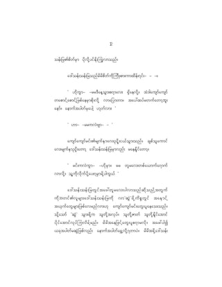 1
                                                          2

oef ; _r>pd w f r S m yd k v d k h y if E d k ; juG v monf ?


             a':oef ; oef ; _ronf r d r d p d w f u d k j ud K ;pm;umxd e f ; 7if ; - - -?


         Ø [d k u G m - -rr'D a eh o G m ;p7mav; @S d a evd k h ? tJ ' gausmf a usmf
wapmif h a pmif h _ zpf a erS m pd k ; vd k h vma_ymwm? tay:xyf r wuf a wmh b l ;
aemf ? aemuf t ygwf r S a ygh [k w f v m; ×


             Ø [m- -rruvJ A sm- - ×


      ausmf a usmf r if ; >rsuf E S m av;!d S l ; i<f o G m ;onf ? cspf o l a umif
av;rsuf E S m !S d k ; awmh a':oef ; oef ; _rrS m vnf ; raeEd l i f a wmh ?


             Ø rif ; uvJ u G m - -[d k r S m ? rr wl r av;wpf a <muf a 7muf
vmvd k h ? ol h u d k v d k u f y d k h a y;7rS m rd k h y guG < f ×


        a':oef ; oef ; _rwG i f t az:wl r av;ygvmonf q d k o nf h t wG u f
ud k b wif > vl r sm;a':oef ; oef ; _rud k vmØqG J × zd k h u d p P w G i f taES m if h
t<S u f a wG r sm;_zpf a vrnf v m;[k ausmf a usmf r if ; awG ; yl a eao;onf ?
ok d h a omf ØqG J × oG m ;zd k h u ol w d k h t vk y f ? ol w d k h Z mwf ol w d k h E d l i f a tmif
yd k i f a tmif v k y f j uvd r f h r nf ? rd r d t ae_zif h a wG ; yl p 7mrvd k ? taz:ygI
<ck t ygwf r qG J _ zpf v nf ; aemuf t ygwf a @$ h v d k h 7 wmyJ ? rd r d t zd k h a ':oef ;
 