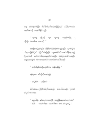 10
                                                2

'k u Q tm;vH k ; cuf _ yD ? 'gajumif h a ':oef ; oef ; _ronf Ed k ; juG v maom
7ruf a Zmud k twif ; zd E S d y f o nf ?


             Ø acG ; awG - -td k [ if h - -acG ; - -acG ; awG - -aocsif ; qd k ; eJ h - -
td k t d k - -aoygap tm;[if h ×


         qJ q d k o H w d k h r S m vnf ; od o d o momud k t m;aysmh a e_yD ? 7ruf v $ r f ;
oH r sm;t_zpf o d k h y if a_ymif ; vJ p _yK_yD ? ol r >pd w f u d k t wif ; xd e f ; aeonf h
jum;uyif rsuf a wmif r sm;arS ; pif ; usonf ? ^S m _yif ; xef v monf ?
aoG ; om;awG u umrt7omud k v d k v m;wrf ; wvmjuonf ?


             Ø tvd k ; cH c sif v m_yD r [k w f v m; oef ; oef ; _r ×


             cspf x l ; u cyf w d k ; wd k ; ar;onf ?


             Ø [if h t if ; - -[if h t if ; - - ×


             a':oef ; oef ; _r_iif ; qef y gao;onf ? toH u tm;r@S d ? _iif ; oH
ES i f h y if r wl a wmh ?


             Ø rnmygeJ h ? eif h t zk w f u <m;_yD ; t7nf p d k a ew<f r [k w f v m;×
             Ø td k t d k - -r[k w f y gbl ; ? r[k w f y gbl ; ? tm; tarh [ if h ×
 