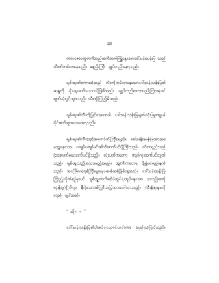 13
                                               2

           umraZmawG w uf o nf x uf w uf j uG a eaoma':oef ; oef ; _r onf
vD ; ud k w rf ; waeonf ? renf ; juD ; csKyf w nf ; ae7onf ?


           cspf x l ; >pum;oH o nf vD ; ud k w rf ; waeaoma':oef ; oef ; _r>
qêud k yd k a ph a qmf a y;ovd k _ zpf o nf ? csKyf w nf ; xm;onf h j um;rS y if
rsuf v H k ; yG i f h o G m ;onf ? vD ; ud k j unf h r d o nf ?


           cspf x l ; >vD ; ud k _ rif a omtcg a':oef ; oef ; _rrsuf v H k ; _yL;us<f
0d k i f ; puf o G m ;avawmh o nf ?


          cspf x l ; >vD ; onf t awmf u d k j uD ; onf ? a':oef ; oef ; _rt7om
awG h a eaom ausmf a usmf r if ; >vD ; xuf y if y d k j uD ; onf ? vD ; t@S n f o nf
(10)vuf r avmuf y if @ S d o nf ? vH k ; ywf u awmh usyf v H k ; xuf y if w k w f
onf ? cspf x l ; onf t om;rnf ; onf ? ol h v D ; uawmh yd k I yif r nf ; euf
onf ? tajumt7pf j uD ; rsm;zk z k x pf x pf _ zpf a eonf ? a':oef ; oef ; _r
junf h v d k u f p Of r S m yif cspf x l ; uvD ; xd y f w G i f z H k ; tk y f a eaom ta7_ym;ud k
vS e f c svd k u f 7 m eD 7 J a om'pf j uD ; t_yJ o m;ay:vmonf ? vD ; eH h p l ; pl ; ud k
vnf ; @S L rd o nf ?


           Ø td k - - ×


           a':oef ; oef ; _r>yg;pyf r S a <mif < rf ; um nnf ; oH _ yKrd o nf ?
 
