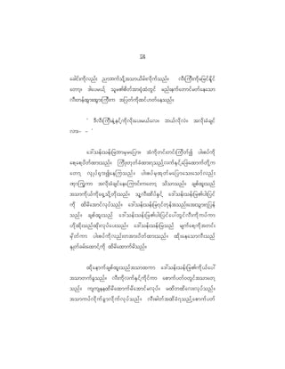 14
                                                2


acgif ; ud k v nf ; nmbuf o d k h t om<d r f ; vd k u f o nf ? vD ; juD ; ud k r _rif E d l i f
awmh ? 'gayr<f h ol r >pd w f t m@k H x J w G i f rnf ; euf a wmif r wf a eaom
vD ; wef x G m ;xG m ;juD ; u t_ywf u d k x if [ wf a eonf ?


      Ø 'D v D ; juD ; eJ h e if h u d k v d k ; ay;r<f a v? b<f v d k v J ? tvd k ; cH c sif
vm;- - ×


           a':oef ; oef ; _rbmrS r a_ym? tH u d k w if ; wif ; jud w f I yg;pyf u d k
aph a ph y d w f x m;onf ? jud K ;wk w f c H x m;7onf h v uf E S i f h a _caxmuf w d k h u
awmh vS K yf @ S m ;Iaejuonf ? yg;pyf r S x k w f r a_ymao;aomf v nf ;
^S m juG u m tvd k ; cH c sif a eajumif ; uawmh od o monf ? cspf x l ; onf
tomud k < f u d k a @S h o d k h w d k ; onf ? ol h v D ; xd y f e S i f h a':oef ; oef ; _r>yg;_yif
ud k xd r d a tmif v k y f o nf ? a':oef ; oef ; _r7if w k e f t onf ; at;oG m ;7_yef
onf ? cspf x l ; onf a':oef ; oef ; _r>yg;_yif a y:wG i f v D ; ud k u yf u m
[d k x d k ; onf x k d ; vk y f a y;onf ? a':oef ; oef ; _ronf rsuf a ph u d k t wif ;
rS d w f u m yg;pyf u d k v nf ; wtm;yd w f x m;onf ? xd k ; aeaomvD ; onf
ES K wf c rf ; axmif h u d k xd r d a xmuf r d o nf ?


    xd k a emuf c spf x l ; onf t omxum a':oef ; oef ; _r>ud k < f a y:
tomwuf c G o nf ? vD ; ud k v uf E S i f h u d k i f u m apmuf y wf 0 wG i f t omawh
onf ? ususeexd r d a xmuf r d a tmif r vk y f ? rxd w xd a v;vk y f o nf ?
tomuyf v d k u f c G m vd k u f v k y f o nf ? vD ; "gwf t xd c H 7 onf h a pmuf y wf
 