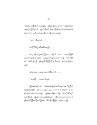 19
                                                         2

vS K yf @ sm;ay;vd k u f a vao;onf ? cspf x l ; uq<f c suf w d w d t m;_yif ; _yif ;
aqmif h v d k ; _yD ; aemuf ol h v D ; ud k a ':oef ; oef ; _r>apmuf y wf r S q wf u eJ
qG J x k w f u m rsuf E S m ab;em;od k h _ zwf u eJ u yf o G m ;onf ?


          Ø a7mh vD ; pk y f p rf ; - - ×

          cyf y d k i f y d k i f a _ymqd k a pcd k i f ; onf ?


      w^S m aZmawG t 7rf ; juG u m t_ywf Øa[mh × aeav_yD _ zpf
aoma':oef ; oef ; _ronf enf ; enf ; av;r#yif w k H h q d k i f ; rae? acgif ; ud k i J h
um yg;pyf u d k [ I cspf x l ; >vD ; juD ; ud k t irf ; r7yif pk y f a y;vd k u f a v
onf?


          cspf x l ; onf c^r#vD ; tpk y f c H _ yD ; aemuf - -?


          Ø awmf _ yD - -av;buf u k e f ; - - ×


          a_ymqd k a pcd k i f ; 7if ; a':oef ; oef ; _r>yg;pyf x J r S v D ; acsmif ; juD ; ud k
qGJxkwfonf? a':oef;oef;_ronfyufvuftdyfae7mrSxum
zif a xmif u k e f ; ay;avonf ? ol r >vuf E S p f b uf r S m cH w if a cgif ; 7if ;
wG i f j ud K ;_zif h qG J w k w f c H x m;7qJ _ zpf o nf ? jud K ;wk w f c H x m;7aomvuf
ES p f b uf u d k j uuf a _ccwf _ yKum a':oef ; oef ; _ru uk e f ; ay;onf ?
 