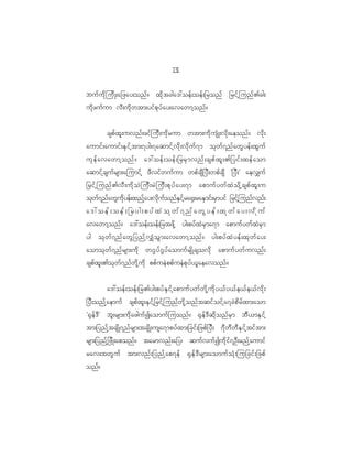 11
                                                3

buf u d k j ud K ;a_zay;onf ? xd k t cga':oef ; oef ; _ronf _rif h j unf > cg;
ud k z uf u m vD ; ud k w tm;yif p k y f a y;avawmh o nf ?


           cspf x l ; uvnf ; zif j uD ; uk d r um wtm;ud k u sH K ;vd k ; aeonf ? vd k ;
aumif ; aumif ; ES i f h t m;7yg;7aqmif h v d k ; vd k u f 7 m ok w f 7 nf a wG y ef ; xG u f
uk e f a vawmh o nf ? a':oef ; oef ; _rrS m vnf ; cspf x l ; >_yif ; xef a om
aqmif h c suf r sm;ajumif h zD v if w uf u m wpf c sD _ yD ; wpf c sD Ø_yD ; × aev#uf
_rif h j unf > vD ; ud k o J j uD ; rJ j uD ; pk y f a y;7m apmuf y wf x J o d k h c spf x l ; u
okwf7nfawGudkyef;xnfhay;vdkufonfESifhra@S;raESmif;rSmyif _rifhjunfvnf;
a':oef;oef;_ryg;pyfxJokwf7nfawGyef;xkwfay;vdkuf
avawmh o nf ? a':oef ; oef ; _rtzd k h yg;pyf x J r S m a7m apmuf y wf x J r S m
yg ok w f 7 nf a wG _ ynf h v #H o G m ;avawmh o nf ? yg;pyf x J y ef ; xk w f a y;
aomok w f 7 nf r sm;ud k w~G y f ~ G y f a omuf r sd K csovd k apmuf y wf u vnf ;
cspf x l ; >ok w f 7 nf w d k h u d k ppf u eJ p pf u eJ p k y f < l a eavonf ?


           a':oef ; oef ; _r>yg;pyf E S i f h a pmuf y wf w d k h u d k y <f y <f e <f e <f v d k ;
_yD ; onf h a emuf cspf x l ; ES i f h _ rif h j unf w d k h o nf t qif o if h a 7cJ p d r f x m;aom
Ø@S e f ' D × bl ; rsm;ud k a zguf I aomuf j uonf ? @S e f ' D q d k o nf r S m bD < mES i f h
tm;_ynf h t csd K 7nf r sm;tcsd K ;usa7mpyf x m;_cif ; _zpf _ yD ; 7D w D w D E S i f h t if t m;
rsm;_ynf h _ zd K ;aponf ? tarmvnf ; a_y| quf v uf I ud k i f 7 OD ; rnf h a umif
rav;twG u f tm;vnf ; _ynf h a p7ef @S e f ' D r sm;aomuf o H k ; ju_cif ; _zpf
onf?
 