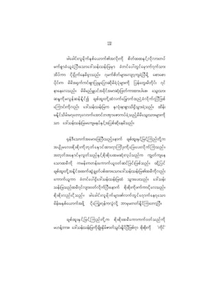 12
                                                      3

           zgacgif ; vl r d k u f E S p f a <muf > tvd k ; ud k pd w f x xES i f h v d k v m;wyf
ruf p G m cH < l c J h _ yD ; aoma':oef ; oef ; _rrS m cH w if a y:wG i f a rS m uf 7 uf o m;
td y f u m id k @ S d K uf a erd @ S m onf ? 7ruf p d w f r sm;avsmh u scJ h _ yD r d k h apmapm
yd k i f ; u rd r d t @S u f u if ; pG m _yKrl a _ymqd k r d c J h y H k r sm;ud k _yef a wG ; rd w d k i f ; 7if
emaeavonf ? rd r d r nf r #yif t cd k i f t rmqH k ; _zwf u mxm;ygap| aoG ; om;
qêud k r vG e f q ef E d l i f I cspf x l ; wd k h x H v uf a Õrmuf t nH h c H v d k u f 7 _yD _ zpf
ajumif ; ud k v nf ; a':oef ; oef ; _ru ES v H k ; empG m od @ S d o G m ;cJ h o nf ? xd e f ;
rEd l i f o d r f ; r7awmh a vmuf a tmif w ^S m aZmuyf c J h o nf h r d r d a oG ; om;rsm;ud k
om a':oef ; oef ; _rrausreyf E S i f h t _ypf q d k a erd o nf ?


         @S e f ' D a omuf t arma_z_yD ; onf h a emuf cspf x l ; ES i f h _ rif h j unf w d k h u
tysd K rav;pd k ; pd k ; ud k w k w f a ES m if x m;7mjud K ;ud k a _zay;vd k u f j uonf ?
twk w f t aES m if r S v G w f o nf E S i f h p d k ; pd k ; yxrqH k ; vk y f o nf u uÈwf u sae
aomxrD u d k uref ; uwef ; aumuf < l 0 wf q if _ cif ; _zpf o nf ? xd k h _ yif
cspf x l ; wd k h t Ed l i f t xuf q G J c Èwf y pf x m;aoma':oef ; oef ; _r>xrD u d k v nf ;
aumuf < l u m cH w if a y:@S d a ':oef ; oef ; _rxH oG m ;ay;onf ? a':oef ;
oef ; _ronf x rD 7 if v sm;0wf v d k u f _ yD ; aemuf pd k ; pd k ; ud k z uf u mid k a vonf ?
pd k ; pd k ; vnf ; id k o nf ? zgacgif ; vl r d k u f r sm;>vuf w G i f a 7muf a e7aom
rd e f ; rES p f a <muf t zd k h    id k a juG ; 7ef u vG J v d k h bmrS r wwf E d l i f j uawmh _ yD ?


      cspf x l ; ES i f h _ rif h j unf w d k h u pd k ; pd k ; xrD a umuuf 0 wf o nf u d k
r[efhwm;? a':oef;oef;_rudkcsdK;ESdrfZmwfoGif;Edlif_yD_zpf7m pdk;pdk;udk Øudkif×
 