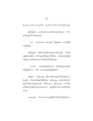 13
                                                  3

zdkhbmrSrcufawmhonfudk olwdkhtvdkvdkyifodaejuonf?


            _rif h j unf u toif h v k y f x m;aom"gwf y H k ( 5)yH k u d k < l u m cH w if
em;od k h a v#muf v S r f ; oG m ;onf ?


            Ø a[h - -aumif r av;? 'D y H k a wG u d k junf h p rf ; ? aumif r juD ;
vnf ; junf h - - ×


         _rif h j unf u pd k ; pd k ; vuf o k d h " gwf y H k r sm;ay;vd k u f o nf ? a':oef ;
oef ; _ra7mpd k ; pd k ; yg "gwf y H k r sm;ud k j unf h v d k u f j u7m 7if w k e f y ef ; wk e f _ zpf
uk e f v #uf csuf c sif ; yif a tmuf o d k h y pf c svd k u f j uonf ?


        Ø awmuf - -bmvk d h y pf c sypf 7 wmvJ ? eif w d k h u d k a _ymp7m@S d v d k h
tjunf h c d k i f ; wm- -'D r S m aoaocsmcsmjunf h j uprf ; - - ×


            cspf x l ; u 0if a _ymonf ? _yD ; awmh " gwf y H k r sm;ud k w pf y H k c sif ; <l u m
_yonf ? a':oef ; oef ; _rES i f h p d k ; pd k ; wd k h r S m rsuf E S m yl y l | @S u f @ S u f a jumuf
ajumuf E S i f h y if j unf h 7 onf ? "gwf y H k a wG u t_ymyH k a wG ? a<muf s m;
ES i f h r d e f ; rvd k ; aejuonf h y H k a wG r [k w f ? acG ; juD ; ES i f h v l r av;wd k h > t_ym
yH k a wG ?


            yxryH k w G i f aumif r av;uacG ; juD ; >vD ; ud k y g;pyf _ zif h p k y f a y;
 