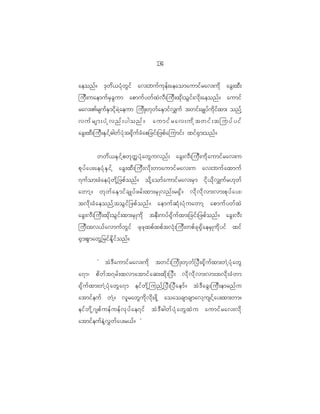 14
                                                     3

aeonf ? 'k w d < yH k w G i f av;buf u k e f ; aeaomaumif r av;ud k acG ; xD ;
juD ; uaemuf r S c G u m apmuf y wf x J v D ; juD ; xk d ; oG i f ; vd k ; aeonf ? aumif
rav;>rsufESmidkrJhaeum judK;wkwfaESmifv#uf twif;csKyfudkifxm; onfh
vufrsm;yHkvnf;ygonf? aumifrav;udktwif;tjuyfyif
acG ; xD ; juD ; ES i f h " gwf y H k t @k d u f c H a p_cif ; _zpf a jumif ; xif @ S m ;onf ?


            wwd < ES i f h p wk w Ô y H k a wG u vnf ; acG ; vD ; juD ; ud k a umif r av;u
pk y f a y;aeyH k E S i f h acG ; xD ; juD ; vd k ; wmaumif r av;u av;buf a xmuf
7uf o m;cH a eyH k w d k h _ zpf o nf ? od k h a omf a umif r av;rS m id k < d k v #uf r [k w f
awmh ? wk w f a ES m if c sKyf z rf ; xm;rS K vnf ; r@S d ? vd k v d k v m;vm;pk y f a y;|
tvd k ; cH a eonf h t oG i f _ zpf o nf ? aemuf q H k ; yH k u awmh apmuf y wf x J
acG ; vD ; juD ; xk d ; oG i f ; xm;rS K ud k teD ; uyf @ k d u f x m;_cif ; _zpf o nf ? acG ; vD ;
juD ; tv<f a vmuf w G i f zk z k x pf x pf t vH k ; juD ; wpf c k @ S d a erS K ud k y if xif
@S m ;pG m awG h _ rif E d l i f o nf ?


            Ø tJ ' D a umif r av;ud k twif ; jud K ;wk w f _ yD ; @k d u f x m;wJ h y H k a wG
a7m| pd w f t 7rf ; xvmatmif a q;xd k ; _yD ; vd k v d k v m;vm;tvd k ; cH w m
@k d u f x m;wJ h y H k a wG a 7m eif w d k h j unf h _ yD ; _yD a emf ? tJ ' D a cG ; juD ; emrnf u
atmif e uf wJ h ? vl r awG u d k v d k ; zd k h aoaocsmcsmavh u sif h a y;xm;wm?
eif w d k h ~ spf u ef u ef v k y f a e7if tJ ' D " gwf y H k a wG x J u aumif r av;vd k
atmif e uf e J h v $ w f a y;r<f ? ×
 