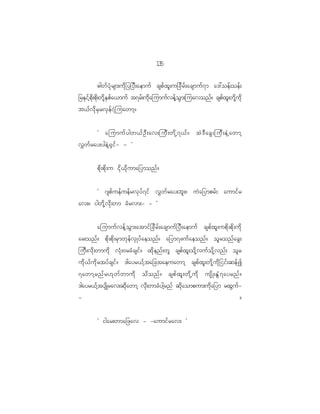 15
                                                3

              "gwf y H k r sm;ud k _ y_yD ; aemuf cspf x l ; u_cd r f ; acsmuf 7 m a':oef ; oef ;
_rESifhpdk;pdk;wdkhESpfa<muf t7rf;udkajumufvefhoGm;juavonf? cspfxl;wdkhudk
b<f v d k r S r vS e f 7 J j uawmh ?


          Ø ajumuf y gw<f O D ; av;juD ; wd k h 7 <f ? tJ ' D a cG ; juD ; eJ h a wmh
v$ w f r ay;ygeJ h @ S i f - - ×

           pd k ; pd k ; u id k < d k u ma_ymonf ?


           Ø ~spf u ef u ef r vk y f 7 if v$ w f r ay;bl ; ? uJ a _ymprf ; aumif r
av;? igwd k h v d k ; wm cH r vm;- - ×


       ajumuf v ef h o G m ;atmif _ cd r f ; acsmuf _ yD ; aemuf cspf x l ; upd k ; pd k ; ud k
ar;onf ? pd k ; pd k ; rS m wk e f v S K yf a eonf ? a_ym7cuf a eonf ? ol r onf a cG ;
juD ; vd k ; wmud k vH k ; 0rcH c sif ? xd k e nf ; wl cspf x l ; od k h v uf o d k h v nf ; ol r
ud k < f u d k r tyf c sif ? 'gayr<f h t a_ctaeuawmh cspf x l ; wd k h u d k _ iif ; qef I
7awmh r nf r [k w f w mud k od o nf ? cspf x l ; wd k h u d k usd K ;EG H 7 ayrnf ?
'gayr<fhtysdKrav;qdkawmh vkd;wmcHyghrnf qdkaompum;udka_ym rxGuf-
-                                                                                               ?


           Ø igar;wma_zav - -aumif r av; ×
 