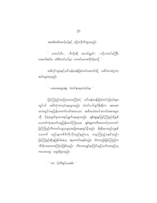 17
                                                       3

             txpf x pf t aigh a igh E S i f h a_ymvd k u f 7 @S m onf ?


      Ø aumif ; yD ? - -'D v d k q d k t0wf c Èwf - -[d k a umif r juD ;
atmuf q if ; ? tJ ' D c H w if a y:rS m aumif r av;ud k v d k ; rvd k h ×


             xrD 7 if v sm;ES i f h a ':oef ; oef ; _rcH w if a tmuf o d k h acgif ; av;iH k h u m
qif ; oG m ;7onf ?


             Ø a0;a0;roG m ;eJ h ? cH w if e m;rS m yJ 7 yf a e ×


           _rif h j unf u a_ymaomajumif h a':oef ; oef ; _rcH w if a _c7if ; em;
wG i f y if acgif ; iH k u m7yf a e7@S m onf ? cH w if a y:wG i f p d k ; pd k ; u apmapm
av;wG i f u rS _ yef a umuf 0 wf x m;aom xrD t ygt0if t 0wf t pm;rsm;
ud k id k r J h r J h r suf E S m av;ES i f h c Èwf a e7@S m onf ? cspf x l ; eS i f h _ rif h j unf w d k h E S p f
a<muf v H k ; t0wf a wG _ yef r 0wf j uao;? cspf x l ; uvD ; rawmif h w awmif |
_rif h j unf v D ; ucyf a ysmh a ysmh t a_ctaewG i f @ S d o nf ? pd k ; pd k ; rS m onf v l E S p f
a<muf rnf o l u rd r d u d k v d k ; rnf e nf ; [k awG ; junhf a erd o nf ?
_rif h j unf q d k o l _ zpf y gap[k qk a wmif ; aerd o nf ? 'guvnf ; _rif h j unf u
vD ; yd k a o;aomajumif h _ zpf o nf ? vD ; ao;v#if e mjuif r S K yd k o uf o mrnf [ k
uav;awG ; awG ; rd @ S m onf ?


             Ø vm igh v D ; pk y f a y;prf ; ×
 