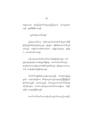 19
                                                        3

tysd K rav;rS m @S u f @ H G h a jumuf v ef h a eonf h j um;rS y if 7if a wG w k e f v m
onf ? yl x l z d e f ; @S d e f ; vmonf ?


            Ø ol h v D ; ud k p k y f a y;vd k u f t k e f ; ×


            cspf x l ; uapcd k i f ; 7m pd k ; pd k ; vnf ; yg;pyf x J @ S d v D ; ud k x k w f y pf _ yD ;
_rif h j unf > vD ; ud k v S r f ; pk y f 7 onf ? cspf x l ; u pd k ; pd k ; >apmuf y wf u d k v S r f ;
7uf o nf ? tysd K pif r av;>apmuf z k w f u tysd K eH h o if ; ysH h a e7m cspf x l ;
u tm;7yg;77uf a y;onf ?


          7uf a y;7if ; apmuf a cgif ; ayguf x J v uf ! S d K ;xk d ; oG i f ; onf ? vuf
!S d K ;tqH k ; r@S d w @S d a vmuf x d k ; oG i f ; rd c sd e f w G i f apmuf a cgif ; ayguf t wG i f ;
zH k ; v$ r f ; xm;aomtysd K tarS ; yg;uk d x d a wG h p rf ; rd o nf ? cspf x l ; rS m oabmus
ovd k rausrcsrf ; vnf ; _zpf o G m ;onf ?


            yguif y d w f t ysd K ppf p pf a v;rS e f ; aocsmonf r d k h Øyguif z G i f h t ysd K 7nf
zsuf c × weif h w yd k ; 7Ed l i f u m rd r d w d k h t wG u f v nf ; a0pk q k a ju;_rd K ;_rd K ;_ruf
_ruf c H p m;7rnf r d k h oabmusonf ? yguif r zG i f h 7 avatmif v D ; ud k t qH k ;
wd k i f x k d ; roG i f ; yJ Zmwf 0 if < Of y g;oG m ;atmif p wd o abmrsd K ;om vd k ; Ed l i f
rnf r d k h rausrcsrf ; _zpf 7 onf ?


            apmuf y wf u d k p wd o abmrsd K ;vd k ; 7rnf u d k a xonf h tae_zif h
 