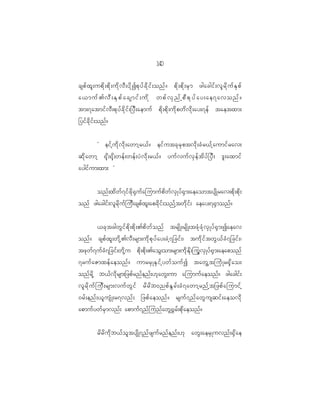 10
                                                        4

cspf x l ; upd k ; pd k ; ud k v D ; yd k I pk y f c d k i f ; onf ? pd k ; pd k ; rS m zgacgif ; vl r d k u f E S p f
a<muf>vD;ESpfacsmif;udk wpfvSnfhpDpkyfay;ae7avonf?
tm;7atmif v D ; pk y f c d k i f ; _yD ; aemuf pd k ; pd k ; ud k p wd v d k ; ay;7ef taetxm;
_yif c d k i f ; onf ?


             Ø eif h u d k v d k ; awmh r <f ? eif u tck r S p tvd k ; cH r <f h a umif r av;
qd k a wmh @k d ; @k d ; wef ; wef ; yJ v d k ; r<f ? yuf v uf v S e f t d y f _ yD ; 'l ; axmif
aygif u m;xm; ×


             onf ; xd w f 7 if z d k @ S u f a jumuf p d w f v S K yf @ S m ;aeaomtysd K rav;pd k ; pd k ;
onf zgacgif ; vl r d k u f j uD ; cspf x l ; apcd k i f ; onf h t wd k i f ; aeay;7@S m onf ?


      <ck t cgwG i f p d k ; pd k ; >pd w f o nf trsd K ;rsd K ;tzH k z H k v S K yf @ S m ;Iaeav
onf ? cspf x l ; wd k h > vD ; rsm;ud k p k y f a y;cJ h 7 _cif ; | tud k i f t wG < f c H 7 _cif ; |
tzk w f 7 uf c H 7 _cif ; wd k h u pd k ; pd k ; >aoG ; om;rsm;ud k E d k ; juG v S K yf @ S m ;aeaponf
7ruf a Zmxef a eonf ? umrrS K ES i f h y wf o uf I tawG h t juH K r@S d a o;
onf r d k h b<f v d k r sm;_zpf r nf e nf ; [k a wG ; um ajumuf a eonf ? zgacgif ;
vl r d k u f j uD ; rsm;vuf w G i f rd r d b 0npf E G r f ; cH 7 awmh r nf h t _zpf a jumif h
0rf ; enf ; <l u sH K ;r7vnf ; _zpf a eonf ? rsuf 7 nf a wG u sqif ; aeovd k
apmuf y wf r S m vnf ; apmuf 7 nf j unf a wG @ $ r f ; pk d a eonf ?


             rd r d u d k b <f o l t ysd K 7nf z suf r nf e nf ; [k awG ; aerS K uvnf ; @S d a e
 
