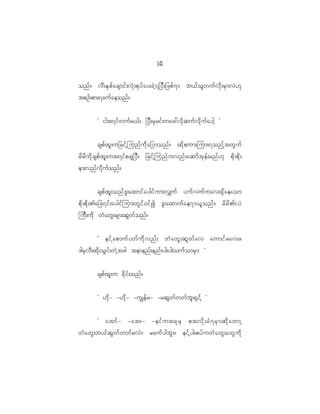 11
                                                4

onf ? vD ; ES p f a csmif ; vH k ; pk y f a y;cJ h 7 _yD ; _zpf 7 m b<f o l w uf v d k ; rS m vJ [ k
tpOf ; pm;7cuf a eonf ?


           Ø igt7if w uf r <f ? _yD ; rS r if ; uaz:vd k q uf v d k u f a ygh ×


           cspf x l ; u_rif h j unf u d k a _ymonf ? xd k p um;jum;7onf h t wG u f
rd r d u d k c spf x l ; ut7if p cs_yD ; _rif h j unf u vnf ; aqmf t k e f ; rnf [ k pd k ; pd k ;
em;vnf v d k u f o nf ?


           cspf x l ; onf ' l ; axmif a ygif u m;v#uf yuf v uf u av;@S d a eaom
pd k ; pd k ; >a_c7if ; aygif j um;wG i f 0 if I 'l ; axmuf a e7m<l o nf ? rd r d > iyJ
juD ; ud k wH a wG ; rsm;qG w f o nf ?


           Ø eif h a pmuf y wf u d k v nf ; wH a wG ; qG w f a v aumif r av;?
'grS v D ; xd k ; oG i f ; wJ h t cg temenf ; enf ; yg;yg;ouf o mrS m ×

           cspf x l ; u cd k i f ; onf ?


           Ø [d k - -[d k - -uÈef r - -rqG w f w wf b l ; @S i f h ×


          Ø atmf - -at;- -eif u tck r S ptvd k ; cH 7 rS m qd k a wmh
wH a wG ; b<f q G w f w wf r vJ ? rcuf y gbl ; ? eif h y g;pyf u wH a wG ; awG u d k
 