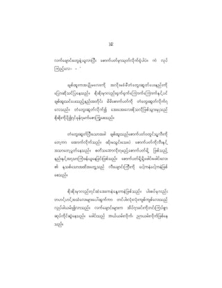 12
                                                        4


vuf a csmif ; awG e J h < l v m_yD ; apmuf y wf r S m ok w f v d k u f @ k H y gyJ ? uJ vk y f
junh f a v- - ×


         cspf x l ; utysd K rav;ud k tvd k ; rcH r D w H a wG ; qG w f a y;enf ; ud k
a_ymqd k o if _ yaeonf ? pd k ; pd k ; rS m vnf ; @S u f @ S u f a jumuf a jumuf E S i f h y if
cspf x l ; oif a y;onf h e nf ; twd k i f ; rd r d a pmuf y wf u d k wH a wG ; qG w f v d k u f 7
avonf ? wH a wG ; qG w f v d k u f I at;at;av;pd k o vd k _ zpf o G m ;rS K onf
pd k ; pd k ; ud k y d k I 7if c k e f 7 ruf a ZmjuG a ponf ?


       wH a wG ; qG w f _ yD ; aomtcg cspf x l ; onf a pmuf y wf 0 wG i f o l h v D ; ud k
awh u m axmuf v d k u f o nf ? xd k ; roG i f ; ao;yJ apmuf y wf u d k v D ; ES i f h
tomawh y G w f a eonf ? pwd o abmvd k ; 7rnf h a pmuf y wf r d k h _zpf o nf h
enf ; ES i f h t 7omjuH z ef < l a e_cif ; _zpf o nf ? apmuf y wf r d k h r d k h a zgif ; azgif ; av;
> Ek o pf a omtxd t awG h o nf vD ; acsmif ; juD ; ud k aigh u eJ a igh u eJ _ zpf
aponf ?

             pd k ; pd k ; rS m vnf ; 7if x J a t;ueJ a EG ; ueJ _ zpf o nf ? yg;pyf r S v nf ;
w[if h [ if h t oH a v;rsm;ay:xG u f u m wif y g;vH k ; vH k ; uspf u spf a v;onf
vS K yf c g<rf ; Ivmonf ? vuf a csmif ; rsm;u td y f 7 mcif ; ud k w if ; juyf p G m
qk y f u d k i f q G J a eonf ? acgif ; onf b<f < rf ; vd k u f | nm<rf ; vd k u f _ zpf a e
onf?
 