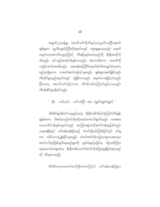 13
                                                      4

            tcsuf ( 20)cef h r # apmuf y wf u d k v D ; ES i f h a wh y G w f a y;_yD ; aemuf
cspf x l ; u ol h v D ; acsmif ; juD ; ud k t zk w f 0 wG i f ususeeawh o nf ? tzk w f
0wG i f a wh a xmuf c H 7 rS K ajumif h vD ; xk d ; oG i f ; awmh r nf u d k pd k ; pd k ; tvd k v d k
od o nf ? 7if v nf ; t7rf ; ud k c k e f v monf ? tH a v;ud k c J u m touf u d k
vnf ; atmif h x m;rd o nf ? yxrqH k ; tjud r f t zk w f x J v D ; toG i f ; cH 7 awmh
rnf h t ysd K rav; wqwf q wf w k e f 7 if a eonf ? cspf x l ; uxyf I zd o nf ?
vD ; xd y f z l ; onf t zk w f 0 wG i f yd k I zd v monf ? tzk w f a v;csd K if h 0 if o nf ?
_yD ; awmh apmuf y wf 0 _yJ [ um vD ; ud k v rf ; ajumif ; zG i f h a y;onf ?
vD ; 'pf x d y f z l ; wd k ; 0if o nf ?


             Ø td k - -[if h [ if h - -0if v m_yD ? tm; uÈwf u Èwf u Èwf ×


         vD ; xd y f z l ; wd k ; 0if v mrS K ES i f h t wl pd k ; pd k ; wpf u d k < f v H k ; juuf o D ; zsef ;
zsef ; xum yg;pyf r S v nf ; cyf w d k ; wd k ; toH a v;ay:xG u f o nf ? um;xm;
aomaygif w ef E S p f a csmif ; onf tajumqG J o vd k q wf u eJ w G e f h c gonf ?
<ck t csd e f w G i f a':oef ; oef ; _ronf cH w if a _c7if ; jurf ; _yif w G i f zif c s
um acgif ; av;iH k h I xd k i f a eonf ? cH w if b uf u d k v nf ; ausmay;xm;7m
cH w if a y:wG i f _ zpf y suf a eonf r sm;ud k rsuf a ph E S i f h r _rif 7 ? od k h a omf j um;
ae7aomtoH r sm;t7 pd k ; pd k ; wpf a <muf b <f v d k t _yKtrl r sd K ;cH a e7onf
ud k od a eavonf ?


             rd r d > ya7m~ruif ; ovd k @ S d a omajumif h a':oef ; oef ; _rrS m
 