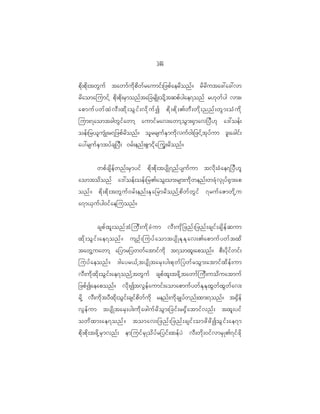 14
                                                  4

pd k ; pd k ; twG u f tawmf u d k p d w f r aumif ; _zpf a erd o nf ? rd r d u taz:ac:vm
rd a omajumif h pd k ; pd k ; rS m onf t a_crsd K ;od k h t qpf y gae7onf r[k w f y g vm;?
apmuf y wf x J v D ; xd k ; oG i f ; vd k u f I pd k ; pd k ; >wD ; wd k ; nnf ; wG m ;oH u d k
jum;7aomtcgwG i f a wmh aumif r av;awmh o G m ;@S m av_yD [ k a':oef ;
oef ; _r<l u sH K ;r7_zpf r d o nf ? ol r rsuf E S m ud k v uf 0 g;_zif h t k y f u m 'l ; acgif ;
ay:rsuf E S m tyf c s_yD ; 0rf ; enf ; pG m id k a juG ; rd o nf ?


            wpf c sd e f w nf ; rS m yif pd k ; pd k ; tysd K 7nf y suf u m tvd k ; cH a e7_yD [ l
aomtod o nf a':oef ; oef ; _r>aoG ; om;rsm;ud k w enf ; wzH k v S K yf @ S m ;ap
onf ? pd k ; pd k ; twG u f 0 rf ; enf ; ES a _rmrd o nf h p d w f w G i f 7ruf a Zmwd k h u
a7m<S u f y g0if a ejuonf ?


              cspf x l ; onf t H j uD ; ud k c J u m vD ; uk d _ znf ; _znf ; csif ; csd e f q um
xd k ; oG i f ; ae7onf ? usOf ; juyf a omtysd K Ek E k a v;>apmuf y wf t xd
tawG h u awmh a_ymr_ywwf a tmif u d k t7omxl ; aponf ? pD ; yd k i f w if ;
juyf a eonf ? 'gayr<f h t ysd K tarS ; yg;pk w f _ ywf r oG m ;atmif x d e f ; um
vD ; ud k x d k ; oG i f ; ae7onf h t wG u f cspf x l ; tzd k h t awmf j uD ; uod u atmuf
_zpf I aeaponf ? vd k ; ItvG e f a umif ; aomapmuf y wf E k E k x G w f x G w f a v;
rd k h vD ; ud k t yD x d k ; oG i f ; csif p d w f u d k renf ; ud k c sKyf w nf ; xm;7onf ? t@S d e f
vG e f u m tysd K tarS ; yg;ud k a zguf r d o G m ;_cif ; r@S d a tmif v nf ; txl ; yif
owd x m;ae7onf ? tomav;_znf ; _znf ; csif ; omzd z d I oG i f ; ae7m
pd k ; pd k ; tzd k h r S m vnf ; emjuif r S K od y f r _yif ; xef y J vD ; wd k ; 0if v mrS K >7if z d k
 