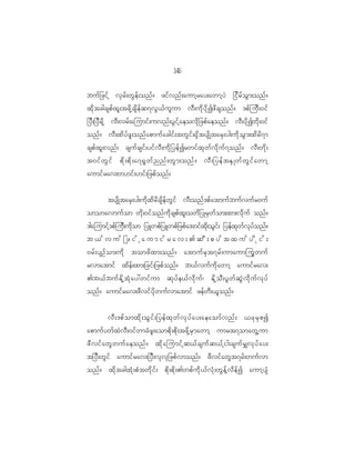 16
                                                 4

buf _ zif h vS r f ; wG e f ; onf ? zif v nf ; aumh r ay;awmh y J _id r f o G m ;onf ?
xd k t cgcspf x l ; tzd k h c sd e f q 7vG < f u l u m vD ; ud k y d k I zd c sonf ? 'pf j uD ; 0if
_yD ; _yD r d k h vD ; vrf ; ajumif ; uvnf ; yG i f h a eovd k _ zpf a eonf ? vD ; yd k I wd k ; 0if
onf ? vD ; xd y f z l ; onf a pmuf a cgif ; twG i f ; @S d t ysd K tarS ; yg;ud k o G m ;xd r d 7 m
cspf x l ; vnf ; csuf c sif ; yif v D ; ud k _ yef I rwif x k w f v d k u f 7 onf ? vD ; wd k ;
t0if w G i f pd k ; pd k ; a7@G w f n nf ; wG m ;onf ? vD ; _yef t ES K wf w G i f a wmh
aumif r av;w[if ; [if ; _zpf o nf ?


     tysd K tarS ; yg;ud k x d r d c sd e f w G i f vD ; onf ' pf a tmuf b uf v uf r 0uf
omomavmuf o m wd k ; 0if o nf u d k c spf x l ; owd _ yKrS w f o m;xm;vd k u f onf ?
'gajumifh'pfjuD;udkom _yLwpf_yLwpf_zpfatmifxdk;oGif; _yefxkwfvkyfonf?
b<fvuf_zifhaumifrav;>qD;pyftxufydkif;
0rf ; ysOf o m;ud k tomzd x m;onf ? atmuf r S t 7rf ; umaumjuG w uf
rvmatmif xd e f ; xm;_cif ; _zpf o nf ? b<f v uf u d k a wmh aumif r av;
>b<f b uf E d k h t H k a y:wif u m qk y f e <f v d k u f | Ed k h o D ; yG w f q G J v d k u f v k y f
onf ? aumif r av;zD v if y d k w uf v matmif zef w D ; <l o nf ?


           vD ; 'pf o mxd k ; oG i f ; _yef x k w f v k y f a y;aeaomf v nf ; <ck r S p I
apmuf y wf x J v D ; 0if w mcH z l ; aompd k ; pd k ; tzd k h r S m awmh umrt7omawG h u m
zD v if a wG w uf a eonf ? xd k a jumif h q <f c suf q <f h i g;csuf r #vk y f a y;
t_yD ; wG i f aumif r av;_yD ; vk v k _ zpf v monf ? zD v if a wG t 7rf ; wuf v m
onf ? xd k t cgxH k ; pH t wd k i f ; pd k ; pd k ; >wpf u d k < f v H k ; wG e f h v d e f I aumh y sH
 