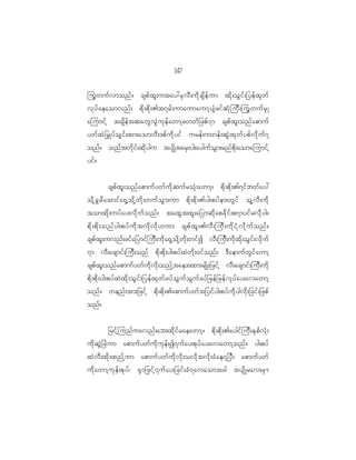 17
                                                      4

juG w uf v monf ? cspf x l ; utay:rS v D ; ud k c sd e f u m xd k ; oG i f ; _yef x k w f
vk y f a eaomvnf ; pd k ; pd k ; >t7rf ; umaumaumh y sH z if q H k j uD ; juG w uf r S K
ajumif h tcsd e f t qawG v G J u k e f a wmh r wwf _ zpf 7 m cspf x l ; onf a pmuf
ywf x J Õ rKyf o G i f ; xm;aomvD ; 'pf u d k y if uref ; uwef ; qG J x k w f y pf v d k u f 7
onf ? onf t wd k i f ; qd k y gu tysd K tarS ; yg;ayguf o G m ;rnf p d k ; aomajumif h
yif ?


            cspf x l ; onf a pmuf y wf u d k q uf r oH k ; awmh ? pd k ; pd k ; >7if b wf a y:
od k h c G r d a tmif a @S h o d k h w d k ; wuf o G m ;um pd k ; pd k ; >yg;pyf e m;wG i f ol h v D ; ud k
tomxd k ; uyf a y;vd k u f o nf ? taxG t xl ; a_ymqd k a pcd k i f ; p7myif r vd k y g?
pd k ; pd k ; onf y g;pyf u d k t vd k v d k [ um cspf x l ; >vD ; juD ; ud k i H k v d k u f o nf ?
cspf x l ; uvnf ; zif a _ymif j uD ; ud k a @S h o d k h w d k ; wif I vD ; juD ; ud k x d k ; oG i f ; vd k u f
7m vD ; acsmif ; juD ; onf pd k ; pd k ; yg;pyf x J w d k ; 0if o nf ? 'D a emuf w G i f a wmh
cspf x l ; onf a pmuf y wf u d k v d k ; onf h t aetxm;rsd K ;_zif h vD ; acsmif ; juD ; ud k
pd k ; pd k ; yg;pyf x J x d k ; oG i f ; _yef x k w f c yf o G u f o G u f c yf _ ref _ ref v k y f a y;avawmh
onf ? wenf ; tm;_zif h pd k ; pd k ; >apmuf y wf t _yif y g;pyf u d k y gvd k ; _cif ; _zpf
onf?


                _rif h j unf u avnf ; ab;xd k i f r aeawmh ? pd k ; pd k ; >aygif j uD ; ES p f v H k ;
ud k q G J _ zJ u m apmuf y wf u d k u k e f ; I7uf a y;pk y f a y;avawmh o nf ? yg;pyf
xJ v D ; xd k ; xnf h u m apmuf y wf u d k v d k ; ovd k t vd k ; cH a e7_yD ; apmuf y wf
ud k a wmh u k e f ; pk y f | @S m _zif h 7 uf a y;_cif ; cH 7 avaomtcg tysd K rav;rS m
 