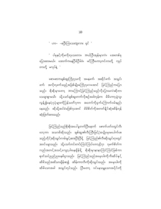 19
                                                       4

             Ø [m- -r_yD ; juao;bl ; vm; @S i f ×


      Ø igrS e if h u d k r vd k ; 7ao;wm? b<f _ yD ; tk e f ; rS m vJ ? at;wpf c k
a_ymxm;r<f ? atmuf u ae_id r f _ id r f c H ? zif j uD ; aumh w if w mwd k h vS K yf
wmwd k h rvk y f e J h ×


      apmapmucspf x l ; juH K 7ovd k taecuf | txd k i f c uf | toG i f ;
cuf | tvd k ; 7cuf o nf h t _zpf r sd K ;rjuH K 7avatmif _rif h j unf u a_ym
onf ? pd k ; pd k ; rS m awmh bmajumif h _ rif h j unf o nf v d k a _ymovJ q d k w m
aocsmpG m rod ? od k h a omf c spf x l ; wuf v d k ; pOf t cgwk e f ; u rd r d a umh y sH v l ;
vG e f h I aecJ h 7 yH k r sm;ud k _ yef o wd 7 um tawmf u d k @ S u f a jumuf 0 rf ; enf ;
aeonf ? xd k o d k h x yf r H r _zpf 7 atmif rd r d p d w f u d k t wwf E d l i f q H k ; xd e f ; 7ef
qH k ; _zwf x m;onf ?


       _rif h j unf o nf p d k ; pd k ; tay:cG w uf _ yD ; aemuf apmuf y wf 0 wG i f v D ;
awh u m tomzd x d k ; onf ? cspf x l ; >vD ; juD ; _zif h ( tysd K arS ; rayguf a p
onf h w d k i f ) xd k ; oG i f ; vrf ; zG i f h x m;_yD ; _yD r d k h _rif h j unf > vD ; xd k ; oG i f ; 7mwG i f
t0if a csmonf ? od k h a omf w if ; wif ; juyf j uyf a wmh @ S d 7 m 7ruf p d w f u
vnf ; twif h t oif h a vsmh y g;aecsd e f r d k h pd k ; pd k ; rS m ememjuif j uif _ zpf u m
pk w f o yf n nf n ;aerd @ S m onf ? _rif h j unf o nf t arS ; yg;ud k v D ; xd y f E S i f h
xd r d o nf t xd o mcsd e f q I xd e f ; umvD ; ud k x d k ; oG i f ; onf ? tarS ; yg;ud k
xd r d a omtcg toG i f ; 7yf o nf ? _yD ; awmh 0if a eor#aomtyd k i f ; ud k
 