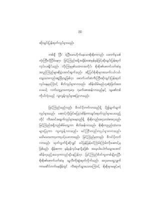 10
                                                         5

xd k ; oG i f ; _yef x k w f v S K yf @ S m ;onf ?


             wpf c sD Ø_yD ; × cJ h _ yD ; arm[d k u f a eaompd k ; pd k ; uvnf ; atmuf r S o pf
wH k ; juD ; vd k _ id r f a e7m _rif h j unf t zd k h t csd e f t qrS e f r S e f _ zif h x k d ; oG i f ; _yef x k w f
vk y f a y;Ed l i f o nf ? vd k ; jurS K >obm0twd k i f ; pd k ; pd k ; >apmuf y wf x J r S
t7nf j unf r sm;pd k @ G J a tmif x G u f o nf ? xd k h _ yif p d k ; pd k ; rS m touf i <f i <f |
aoG ; om;vnf ; ql _ zd K ;ol _ zpf 7 m apmuf y wf x J v D ; juD ; xk d ; oG i f ; _yef x k w f
vk y f a erS K ajumif h pd w f v S K yf @ S m ;vmonf ? xd e f ; od r f ; rnf [ k q H k ; _zwf x m;
ayr<f h vuf a wG h r S m awmh r 7? 7ruf a Zmxef v monf E S i f h ol r >wpf
ud k < f v H k ; onf vl ; vG e f h v S K yf @ S m ;p_yKvmonf ?


             _rih f j unf o nf v nf ; zD v if y d k w uf v monf r d k h yd k I oG u f o G u f
vS K yf @ S m ;onf ? aqmif h v d k ; _cif ; r_yKyJ x d e f ; umoG i f ; xk w f v S K yf @ S m ;ay;onf h
wd k i f vD ; t0if t xG u f v S K yf @ S m ;aeonf r d k h pd k ; pd k ; vnf ; t7omcH p m;7onf ?
_rif h j unf t zd k h v nf ; Zd r f a wG h u m pd w f x ef v monf ? pd k ; pd k ; unnf ; oH a v;
rsm;_yKum vl ; vG e f h vmonf ? zif j uD ; vnf ; vS K yf @ S m ;vmonf ?
rod r omaumh a umh y if h a y;vmonf ? _rif h j unf r S m vnf ; zD v if y d k w uf
vmonf ? ok w f v $ w f z d k h q d k v #if cyf _ ref _ ref c yf j urf ; jurf ; vd k ; aqmif h r S
_zpf r nf ? csd e f q um rS e f r S e f v k y f a evd k h r _zpf ? tarS ; yg;ayguf r oG m ;atmif
xd e f ; 7rnf h t a7;uvnf ; @S d a e_yef 7 m _rif h j unf p d w f u l ; wpf r sd K ;7_yD ;
pd k ; pd k ; >apmuf y wf x J r S ol h v D ; ud k q G J x k w f v d k u f o nf ? t7omawG h v #uf
umrqd y f w uf a ecsd e f w G i f vD ; xk w f o G m ;aomajumif h pd k ; pd k ; rS m rcsif h r 7J
 