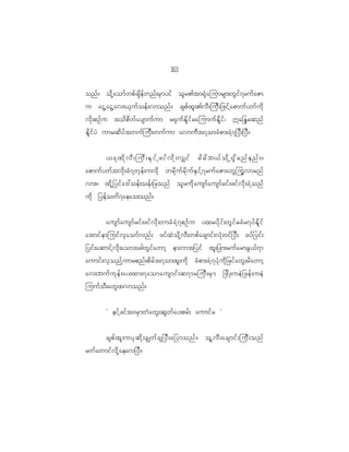 13
                                                6

onf ? od k h a omf w pf c sd e f w nf ; rS m yif ol r >tm@k H a jumrsm;wG i f 7 ruf a Zm
u aiG h a iG h a v;<S u f o ef ; vmonf ? cspf x l ; >vD ; juD ; _zif h a pmuf y wf u d k
vd k ; pOf u tod p d w f a ysmuf u m r@S u f E d l i f r ajumuf E d l i f | âa_êrqnf
Ed l i f y J umrqd y f t wuf j uD ; wuf u m avmuD t 7omcH p m;cJ h 7 _yD ; _yD ?


           <ckxdkvD;juD;ESifhzifvdk;v#if rdrdb<fodkh@Sdrnfenf;?
apmuf y wf t vd k ; cH 7 wk e f ; uvd k wrd k u f r d k u f E S i f h 7 ruf a ZmawG j uG v mrnf
vm;? xd k h _ yif a ':oef ; oef ; _ronf ol r ud k a usmf a usmf r if ; zif v d k ; cJ h o nf
ud k _yef o wd 7 aeao;onf ?


         ausmf a usmf r if ; zif v d k ; wmcH c J h 7 pOf u yxryd k i f ; wG i f r cH r 7yf E d l i f
atmif e mjuif v S a omf v nf ; zif x J o d k h v D ; wpf a csmif ; vH k ; 0if _ yD ; cyf _ yif ;
_yif ; aqmif h v d k ; aomtcgwG i f a wmh emwmt_yif xl ; _cm;ruf a rmzG < f 7 m
aumif ; vS o nf h u mrpnf ; pd r f t 7omxl ; ud k cH p m;cJ h 7 yH k u d k _ rif a wG ; rd a wmh
av;buf u k e f ; ay;xm;7aomausmif ; q7mrjuD ; rS m _zd K ;ueJ _ zef ; ueJ
juuf o D ; awG x vmonf ?


           Ø eif h z if t 0rS m wH a wG ; qG w f a y;prf ; aumif r ×


           cspf x l ; uyk q d k ; cÈwf c s_yD ; a_ymonf ? ol h v D ; acsmif ; juD ; onf
rwf a wmif v d k h a eav_yD ?
 