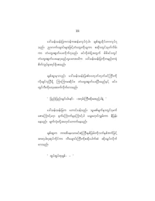 14
                                                 6

      a':oef ; oef ; _ruvef u qef r vk y f 7 J y g? cspf x l ; cd k i f ; wmvk y f 7
onf ? nmvuf a csmif ; rsm;_zif h w H a wG ; ud k < l u m ptk d 0 wG i f o k w f v d r f ;
um wH a wG ; qG w f a y;vd k u f 7 onf ? zif v d k ; cH z d k h t wG u f rd r d z if 0 wG i f
wH a wG ; qG w f a y;ae7onf [ l a omtod u a':oef ; oef ; _rud k w enf ; wzH k
pd w f v S K yf @ S m ;7if z d k a ponf ?


             cspf x l ; rS m vnf ; a':oef ; oef ; _r>00wk w f w k w f z if j uD ; ud k
vd k ; csif v S _ yD r d k h jumjumrqd k i f ; ? wH a wG ; qG w f a y;_yD ; onf E S i f h zif 0
wG i f v D ; ud k a wh a xmuf v d k u f a vonf ?


             Ø _znf ; _znf ; oG i f ; ygaemf - -t7rf ; juD ; xd k ; rxnf h y geJ h ×


      a':oef ; oef ; _ru awmif ; yef o nf ? ol r >rsuf E S m wG i f 7 ruf
aZmajumif h a 7m @S u f a jumuf r S K ajumif h y g aoG ; a7mif v #rf ; um eD _ ref ;
aeonf ? rsuf v H k ; wd k h t a7mif a wmuf a eonf ?


       cspf x l ; u um;td a eaomzif q H k j uD ; ES p f _ crf ; ud k v uf E S p f b uf _ zif h
tm;7yg;7qk y f u d k i f u m vD ; acsmif ; juD ; ud k p td k a yguf x J xd k ; oG i f ; vd k u f
avonf ?


             Ø bG y f b G y f b k A spf - - ×
 